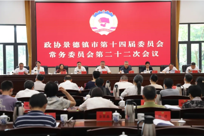 市政協召開十四屆第二十二次常委會會議